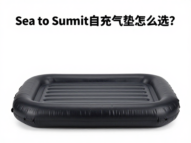 自充气垫的核心原理与选购逻辑