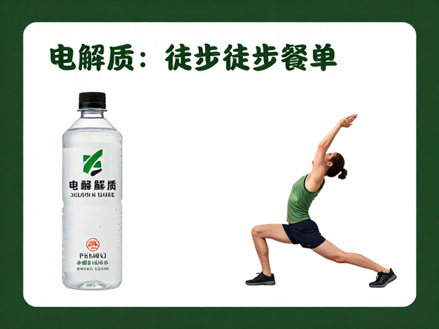 电解质水补给:科学配比与摄入策略