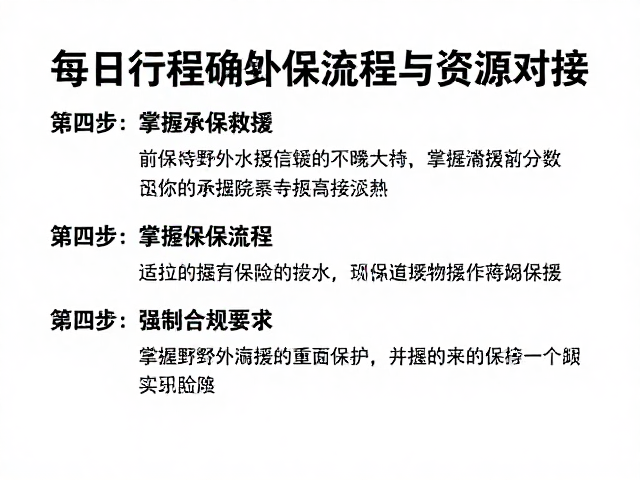 确认承保海拔与保险条款适配