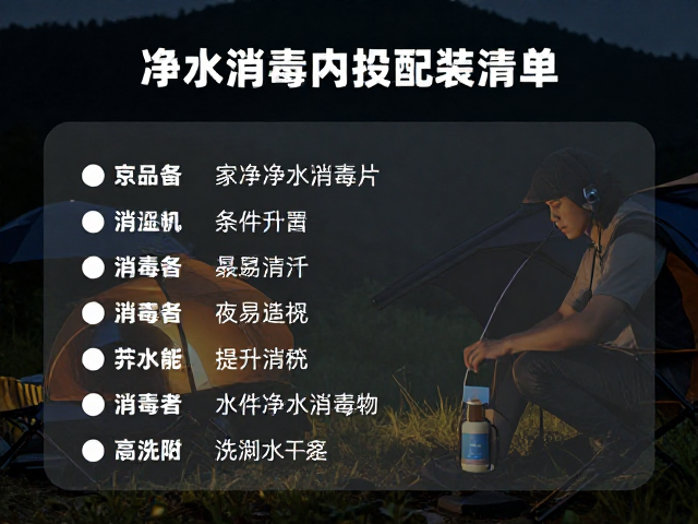 户外夜行必备，净水消毒片与备用光源电源清单