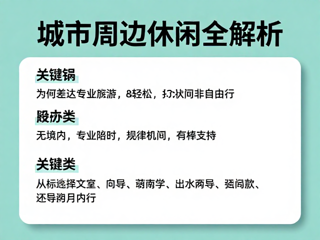 费用拆解:交通、住宿与体验的实际开销