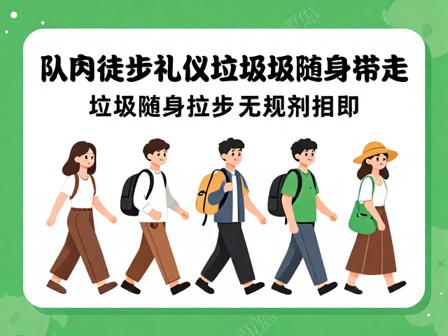垃圾随身带走与无痕山林实践