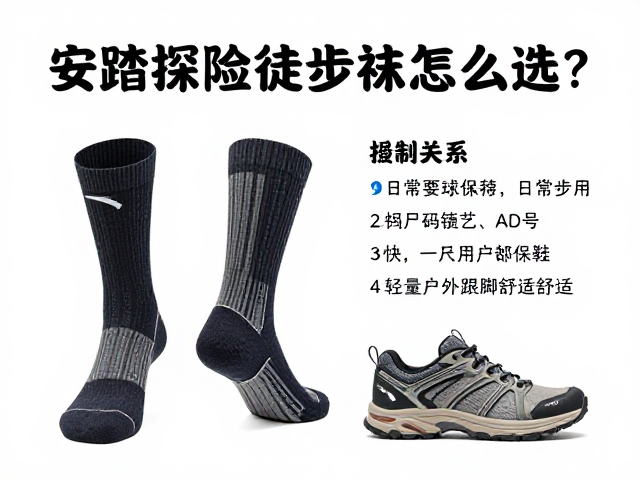 尺码选择与日常维护指南