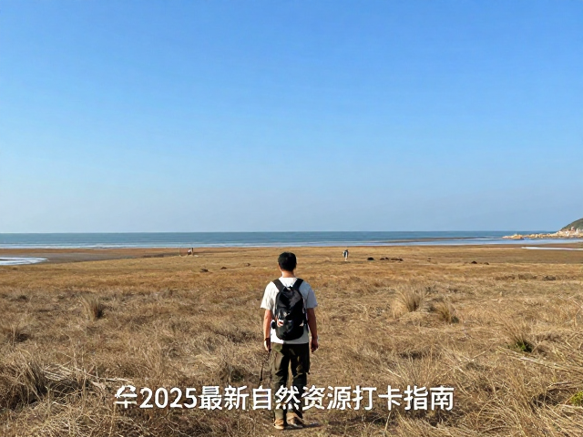 生态保护与无痕山林原则