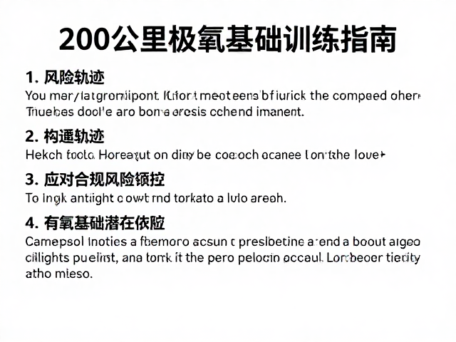 心理建设与风险防控:应对枯燥与潜在伤害