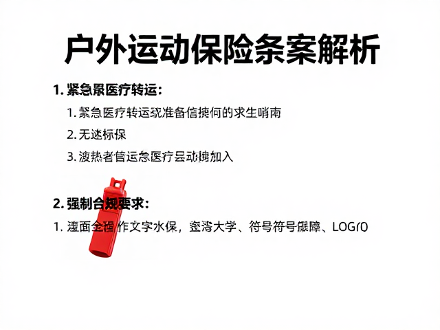 求生哨的信号规范与标准使用场景