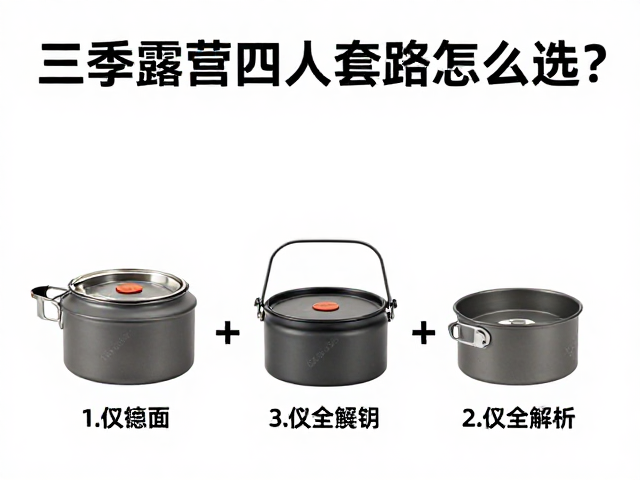 功能性设计与三季适应性