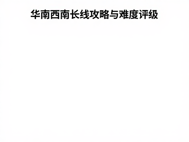 云南高黎贡山北段:生物多样性走廊的生态挑战