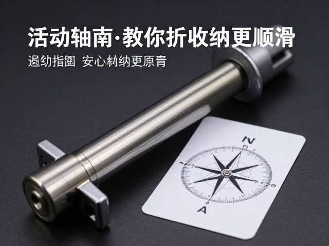 活动轴加润滑油指南，专业指北针教你折叠收纳更顺滑