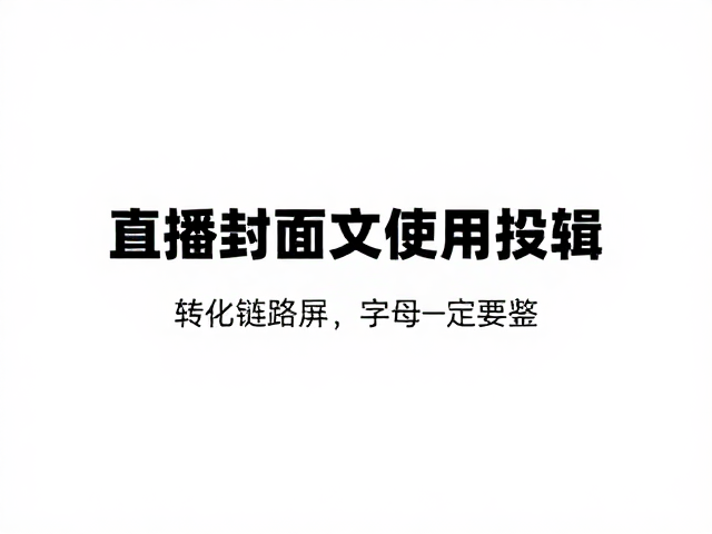 色彩心理学在转化链路中的实际应用逻辑