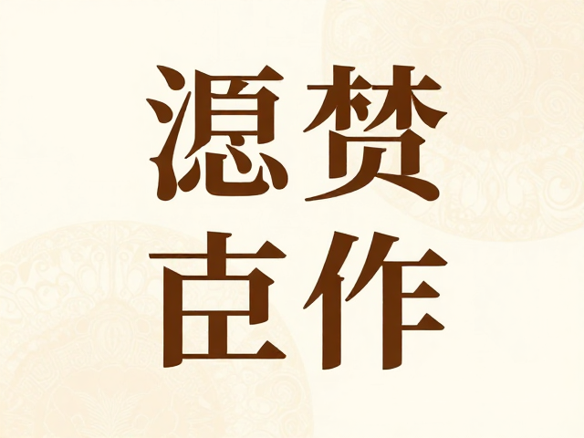 材质工艺与最终呈现效果