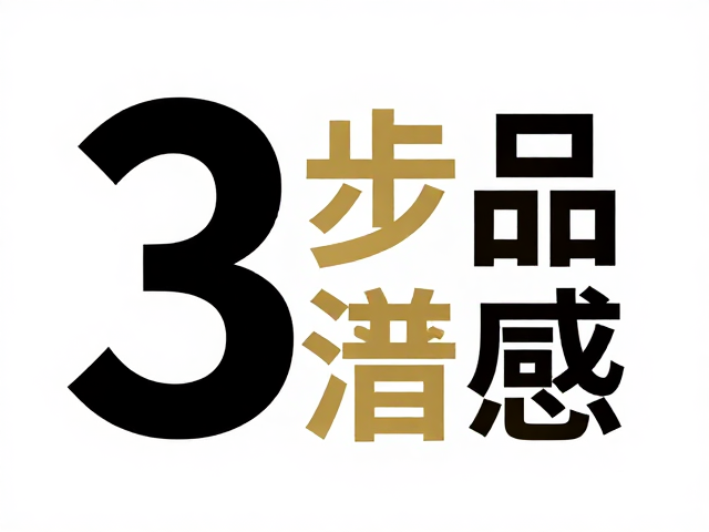 黑金配色的视觉心理学基础