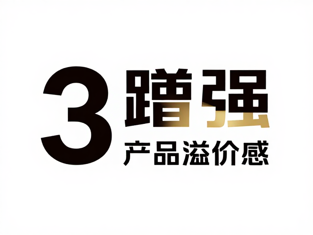 场景应用与品牌资产的长期沉淀