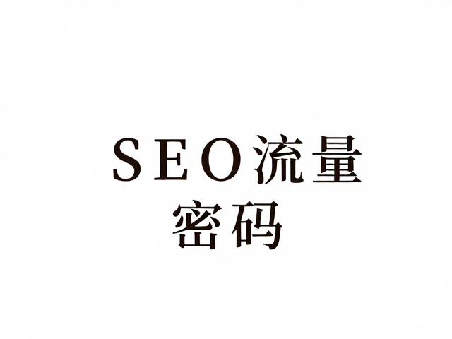 细体字在极简画册中的视觉降噪逻辑