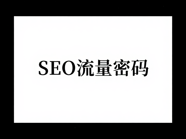 技术参数与版式细节的精准控制