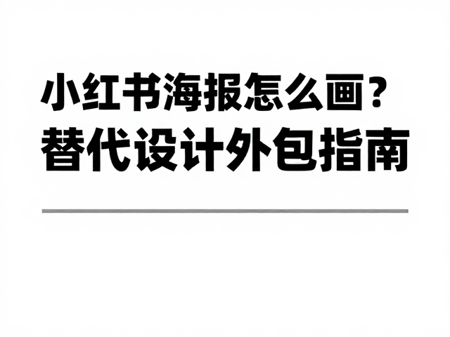 提示词工程与风格一致性：构建品牌专属视觉资产