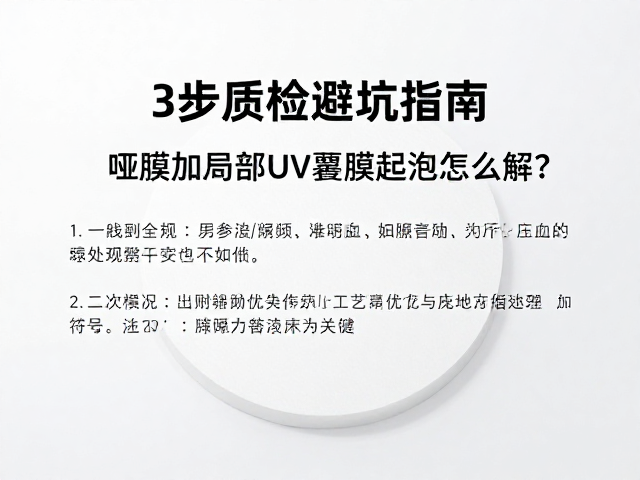 工艺参数优化与预处理关键步骤
