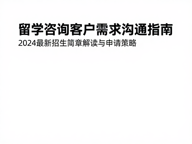 2024招生简章关键变量解析