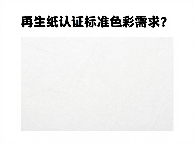 色彩管理与标准化流程的实施