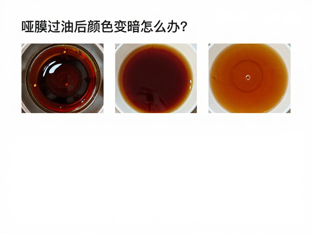 调整过油工艺参数与材料配比