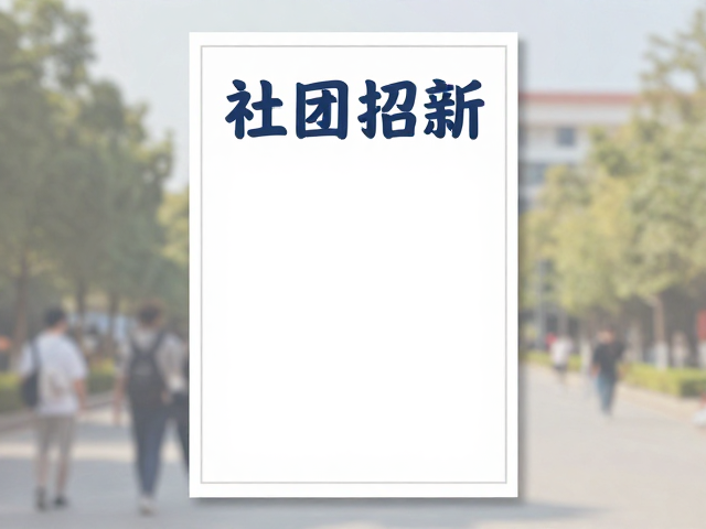 场景适配与传播效率优化