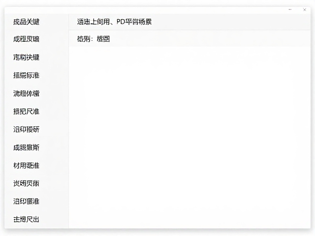 标准化PDF导出与预检流程