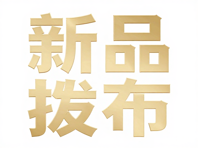 落地执行:精度控制与场景适配