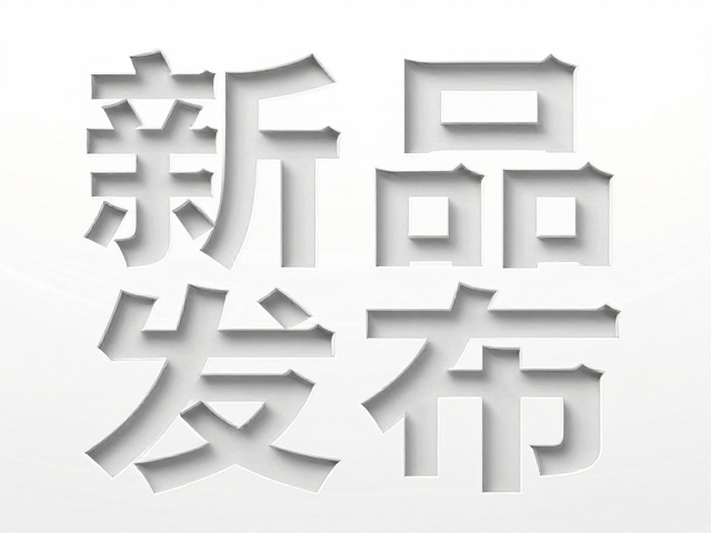工艺协同:材质选择与视觉逻辑的统一