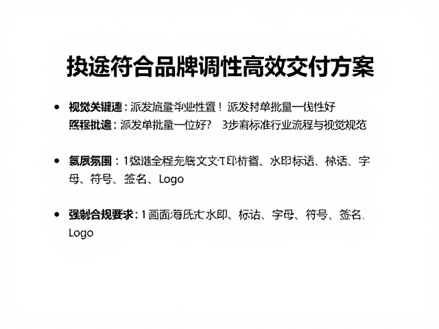 构建标准化作业流程与视觉规范