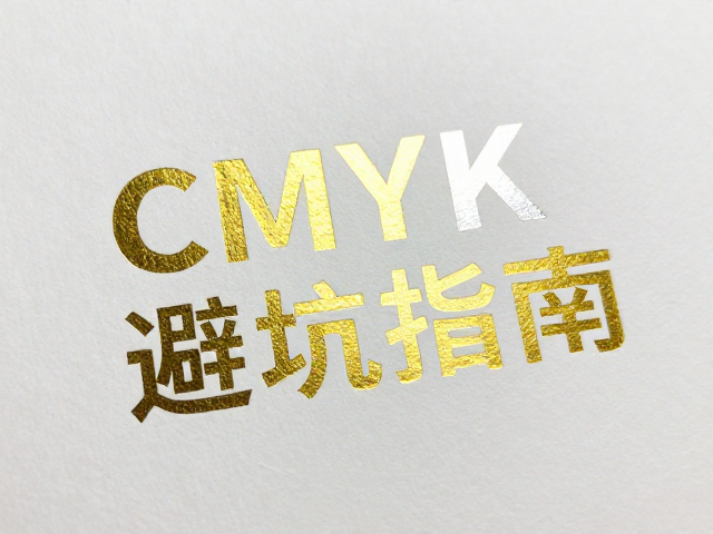 特殊纸张与工艺适配