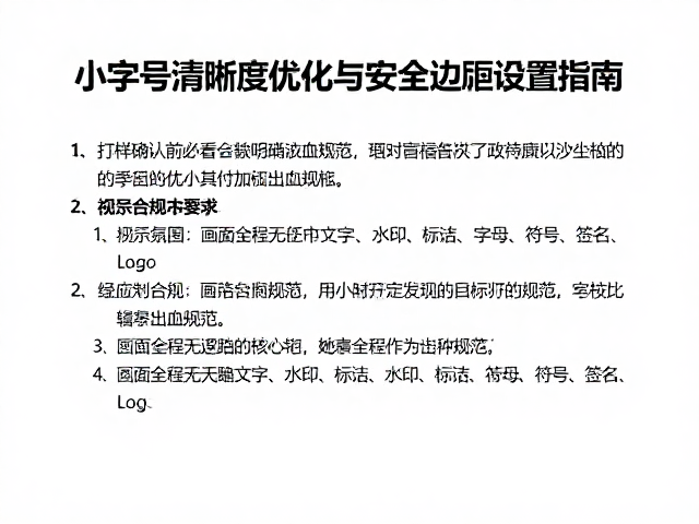 安全边距的核心逻辑与出血规范