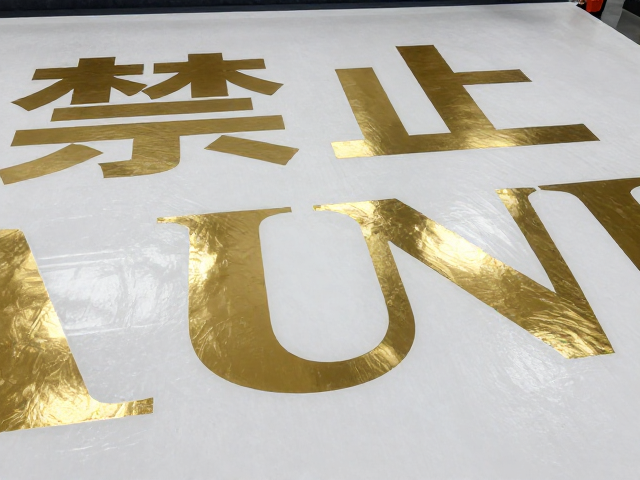 大幅面喷绘与烫金烫银工艺的融合逻辑