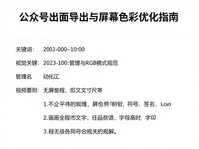 屏幕色彩管理与RGB模式规范