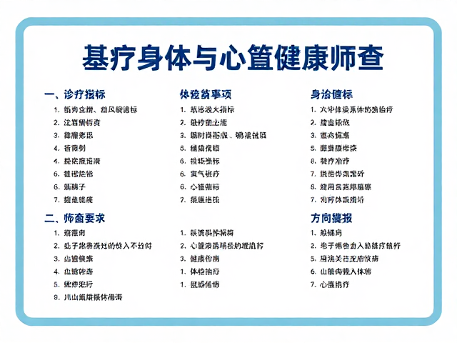 基础身体指标与心血管健康筛查
