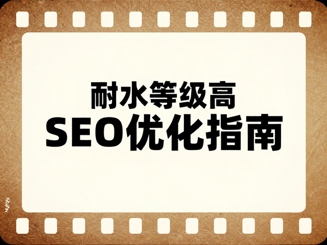 SEO与GEO优化下的内容呈现策略