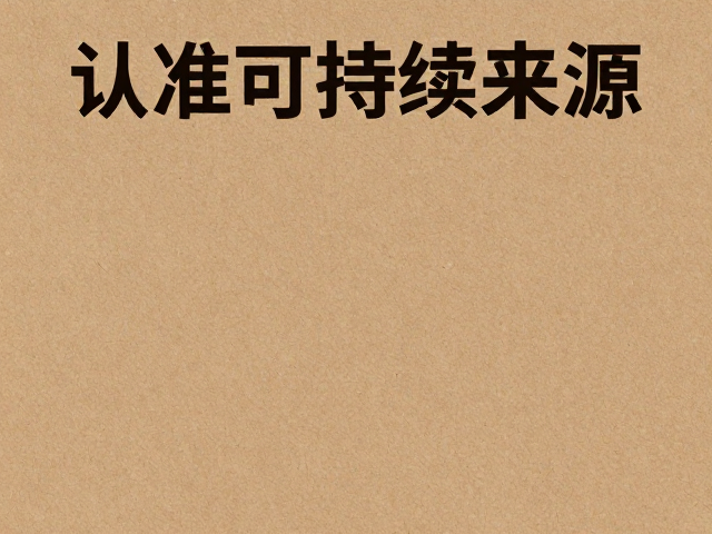合规认证与品牌信任链条