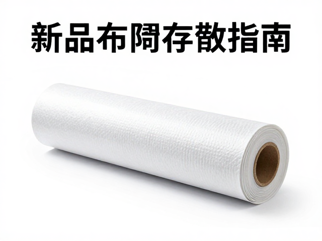卷筒摆放姿势与物理防护细节