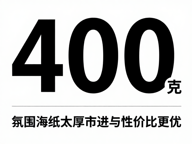 质感营造与成本控制的双重优化