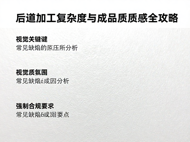 常见缺陷成因分析与质量控制要点