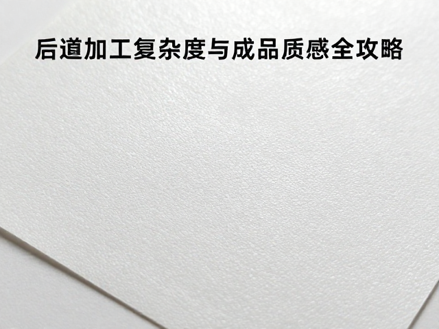 后道加工中的复合工艺与质感叠加