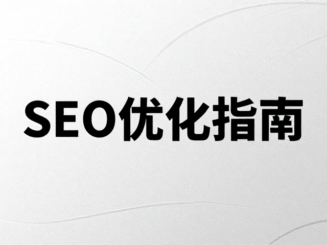 工艺参数与成本控制的真实考量