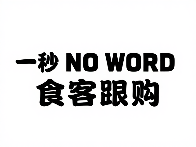 信息层级的逻辑重构