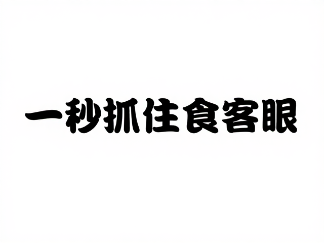 转化路径的无缝衔接