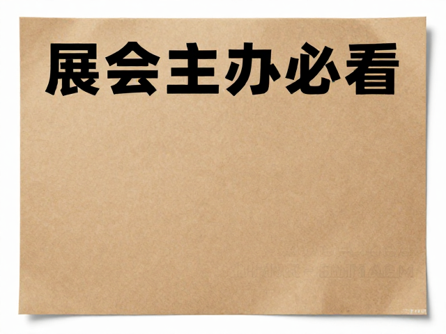 展会场景下的视觉呈现与质感对比
