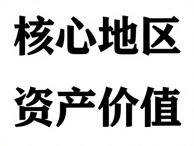 视觉层级构建与核心信息聚焦