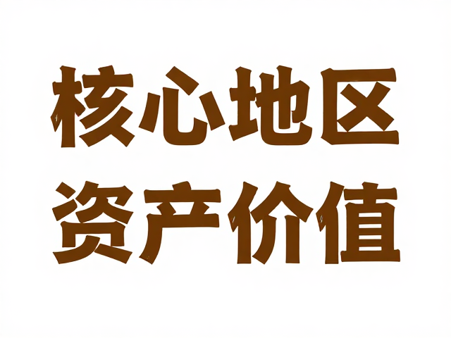 资产价值的数据支撑与信任构建