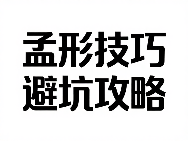 版式布局中的动态平衡