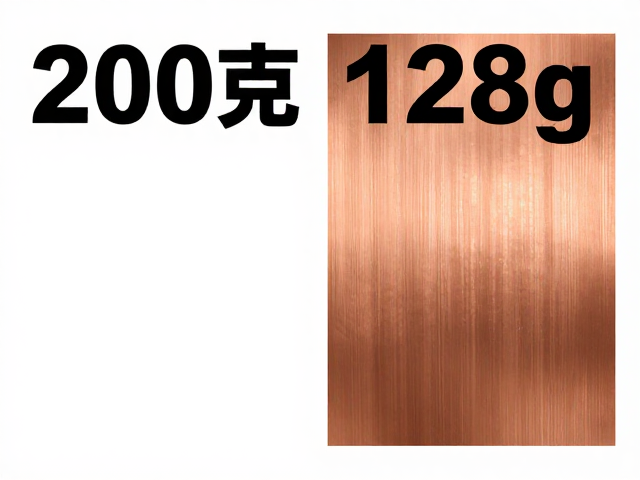 200克纸与128g铜版纸的核心差异解析