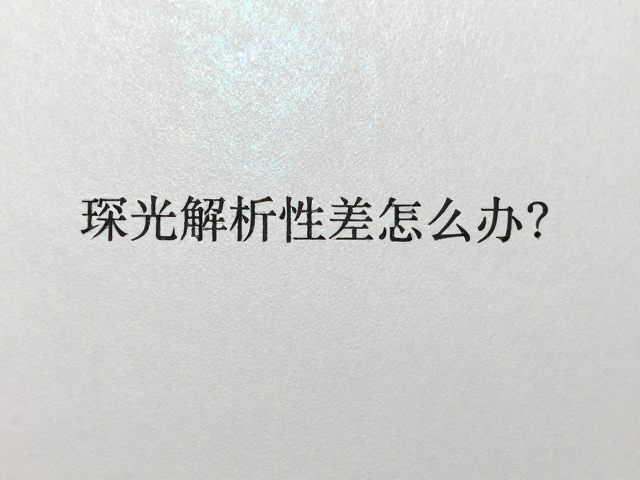 深入解析珠光纸吸墨性差的核心成因