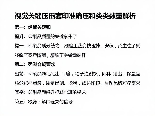 提升印刷品质的关键要素